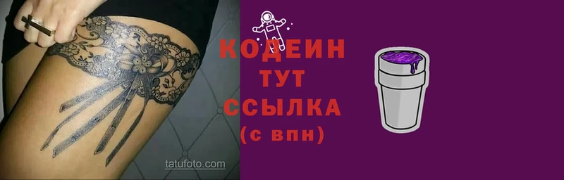 Кодеин Purple Drank  hydra зеркало  Гай 